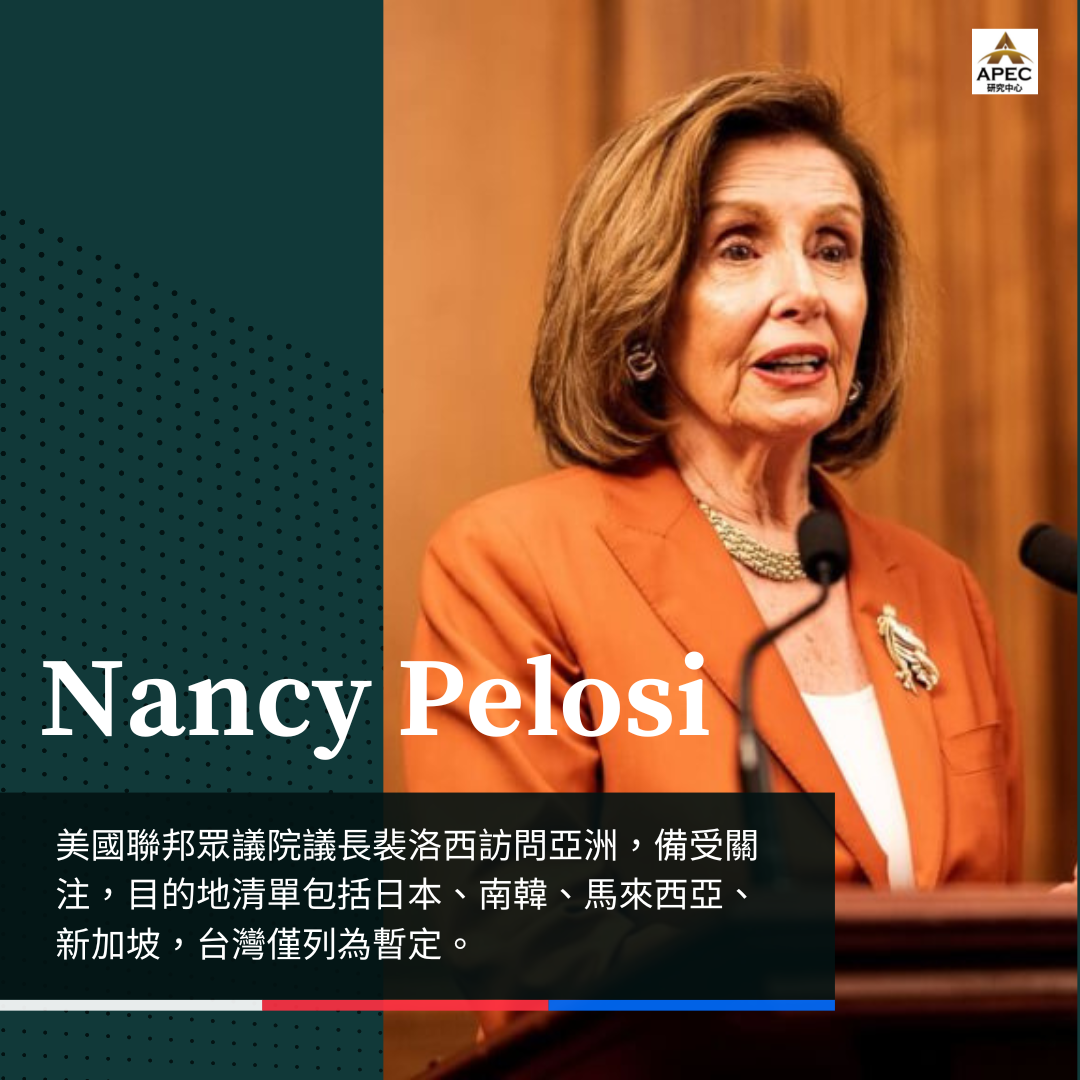 裴洛西出訪亞太地區訪問行程成全球焦點- $news->type - ASC